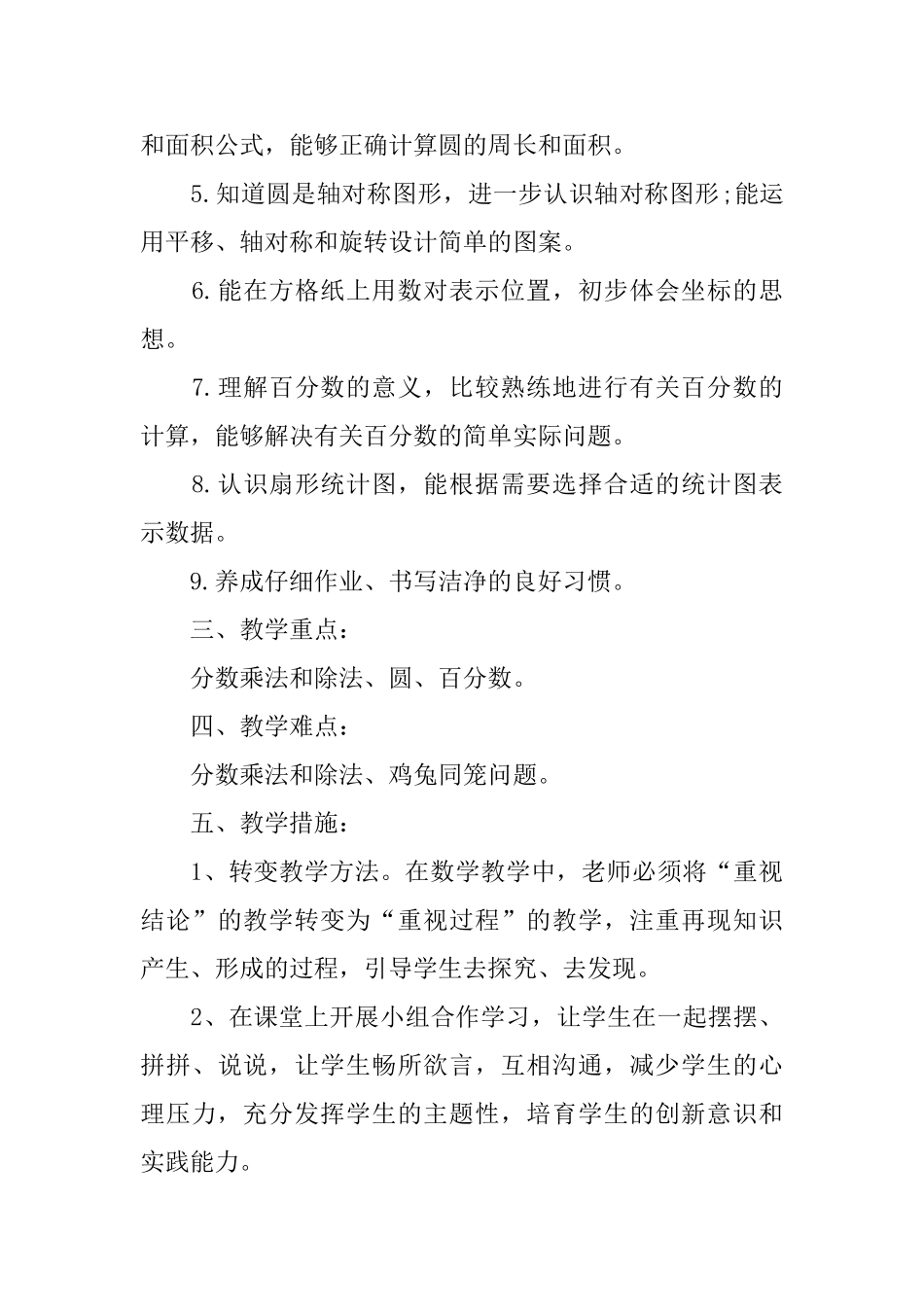 小学六年级数学上册教学计划_第2页