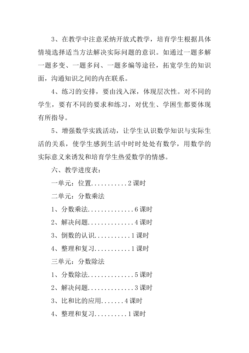 小学六年级数学上册教学计划_第3页