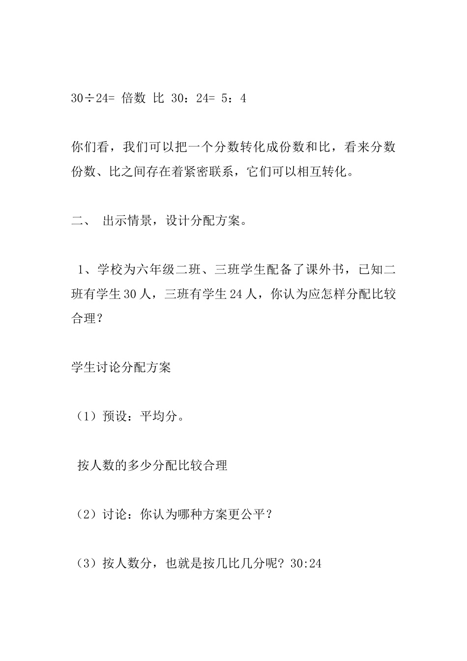 小学六年级数学下册按比例分配应用题教学设计_第2页