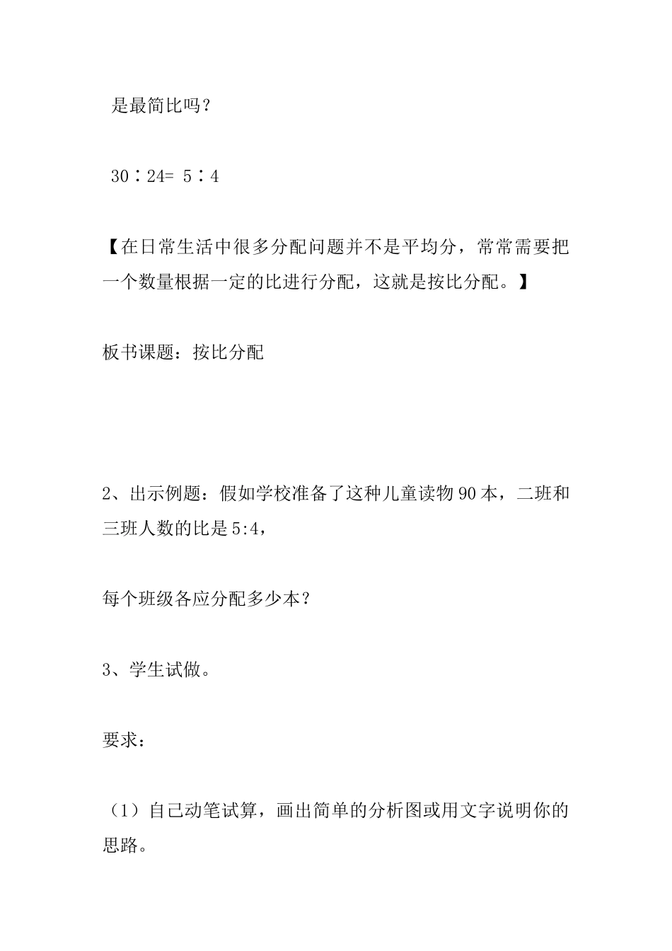 小学六年级数学下册按比例分配应用题教学设计_第3页