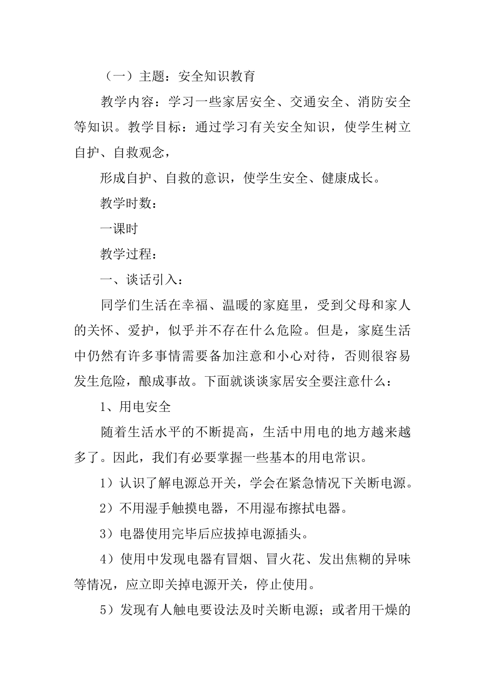 小学六年级开学第一课教案_第3页