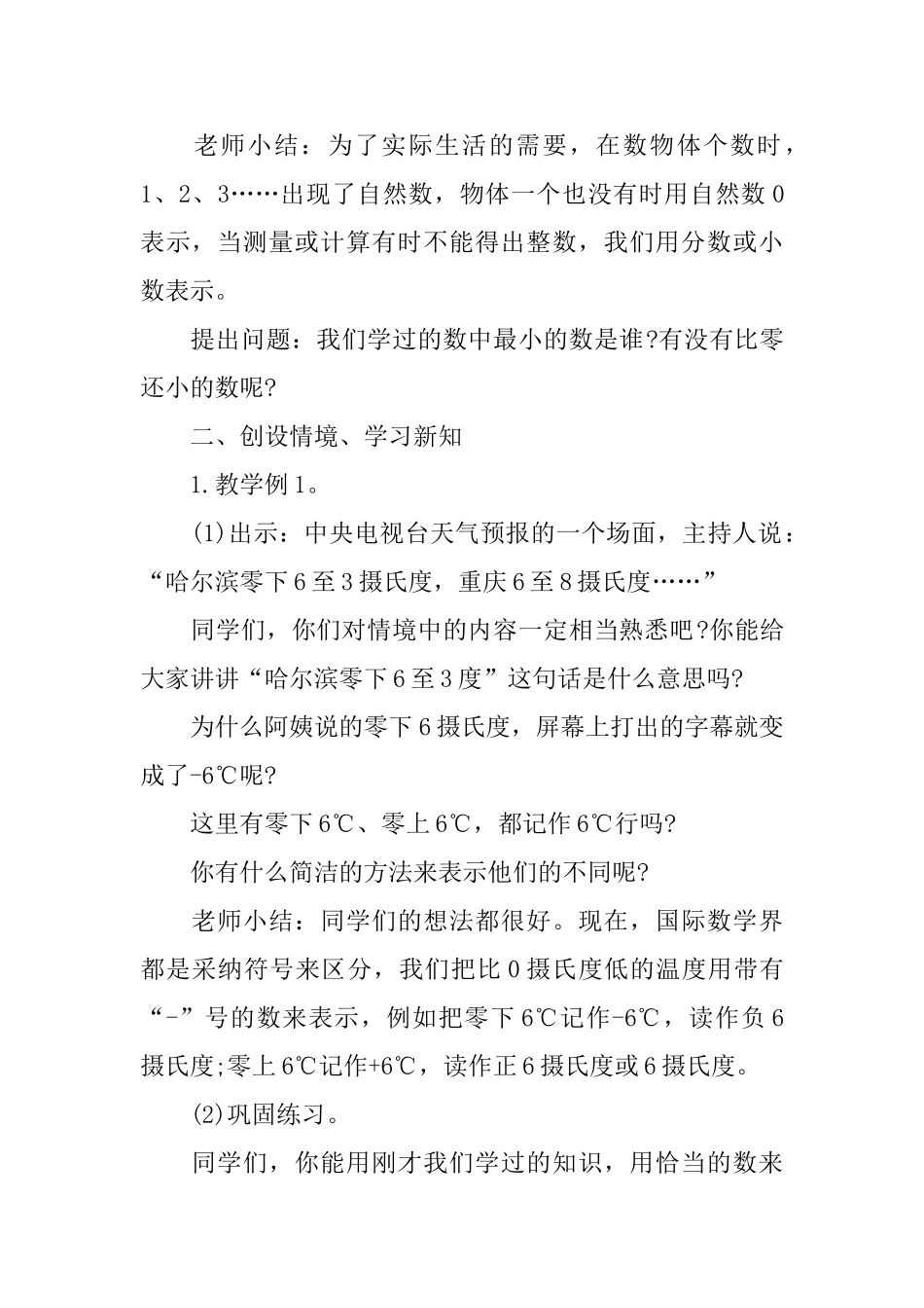 小学六年级数学《负数的初步认识》课件_第2页