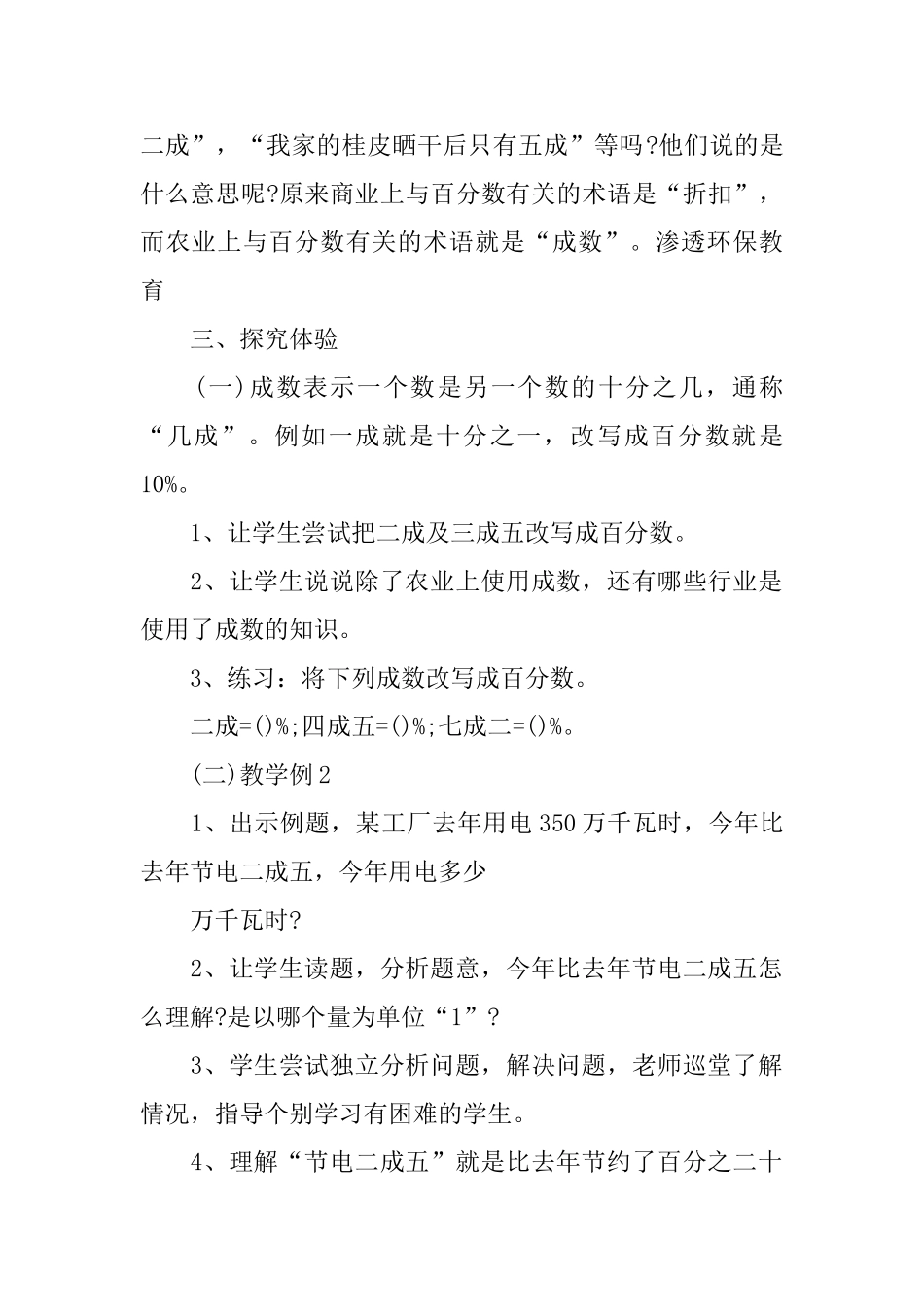 小学六年级数学《成数》课件_第2页