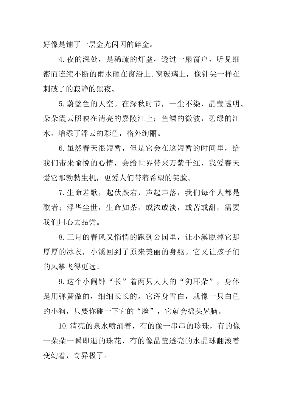 小学六年级摘抄好段_第3页