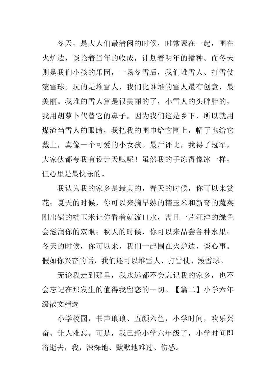 小学六年级散文精选五篇_第2页