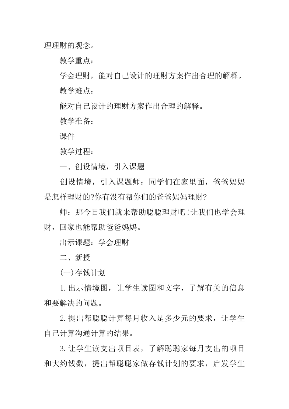 小学六年级数学《学会理财》课件_第2页