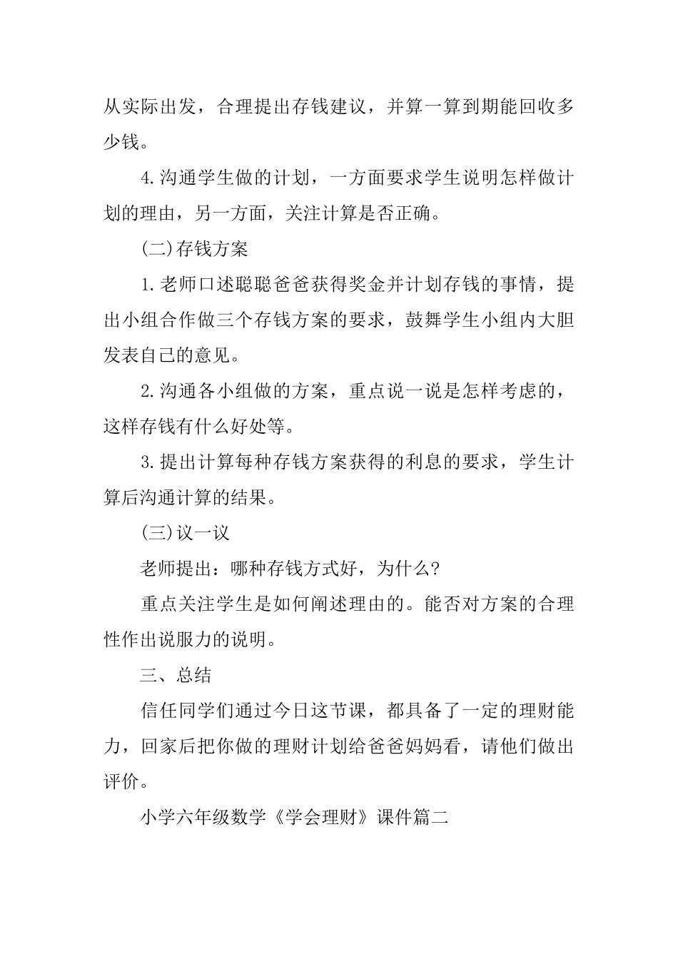 小学六年级数学《学会理财》课件_第3页
