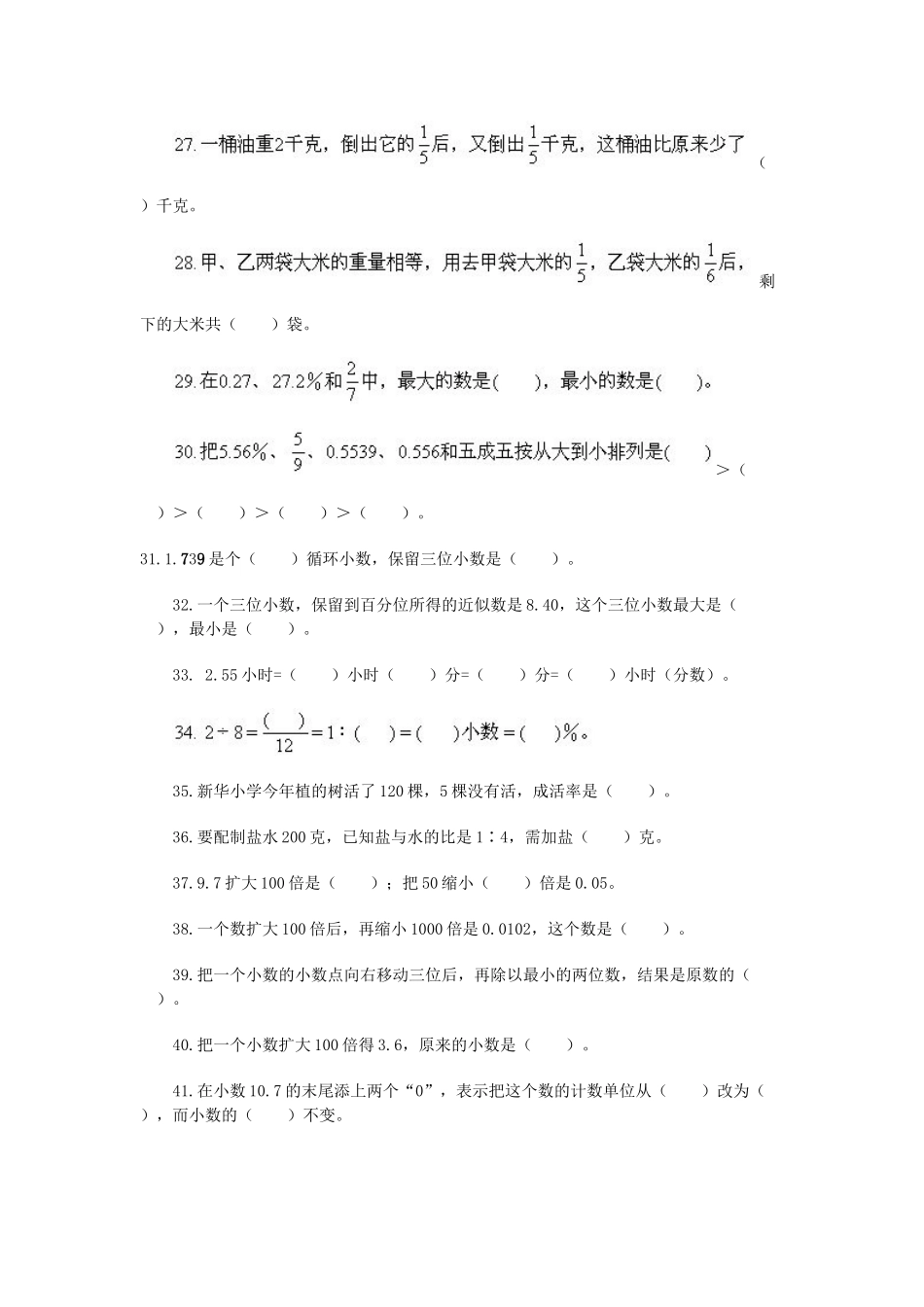 小学六年级数学填空题复习题专项练习_第3页