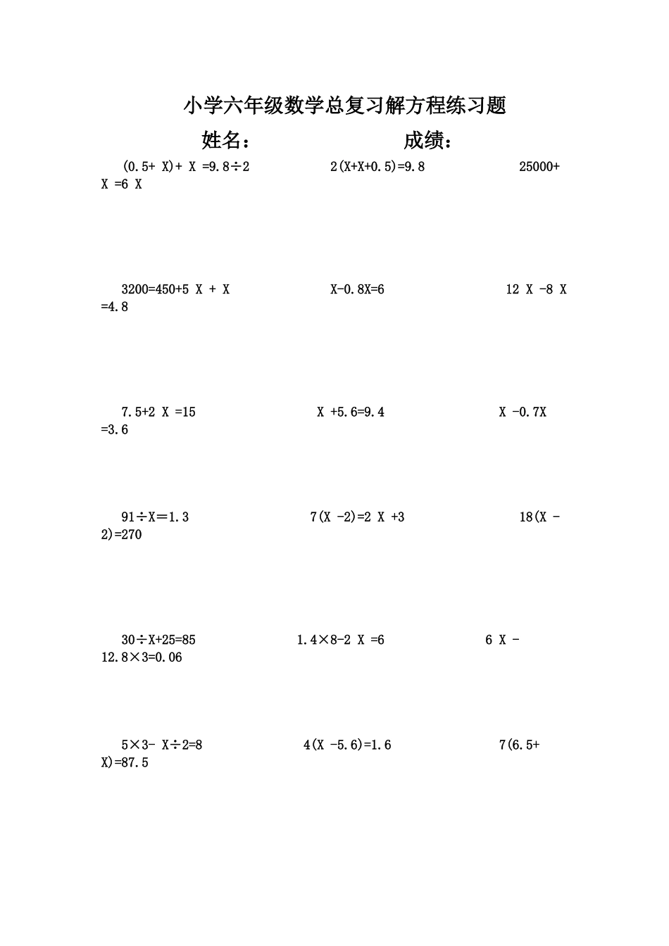 小学六年级数学总复习解方程练习题_第1页