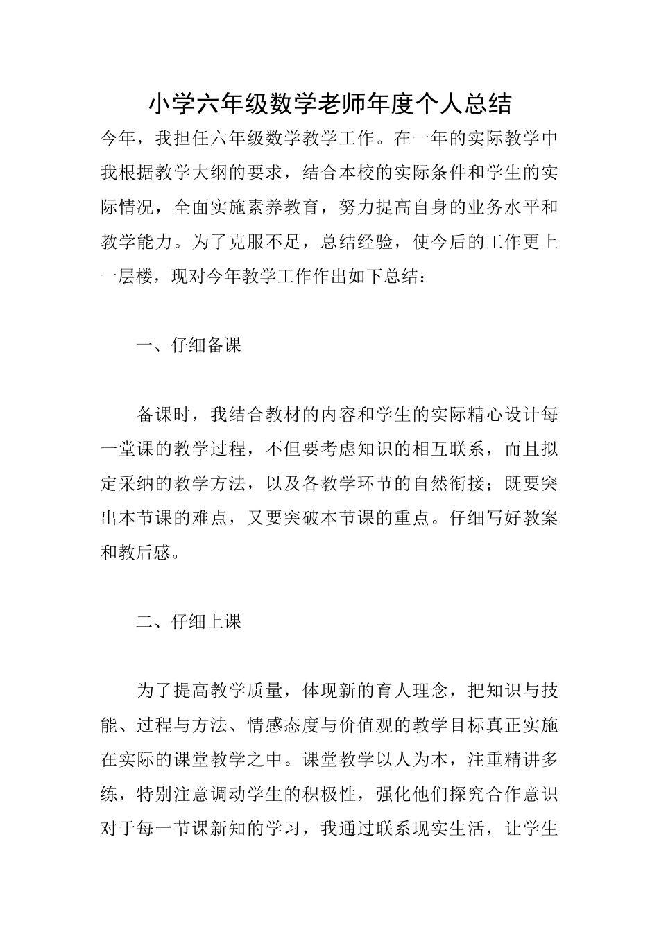 小学六年级数学教师年度个人总结_第1页