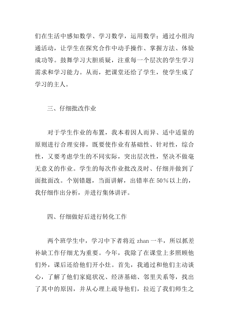 小学六年级数学教师年度个人总结_第2页