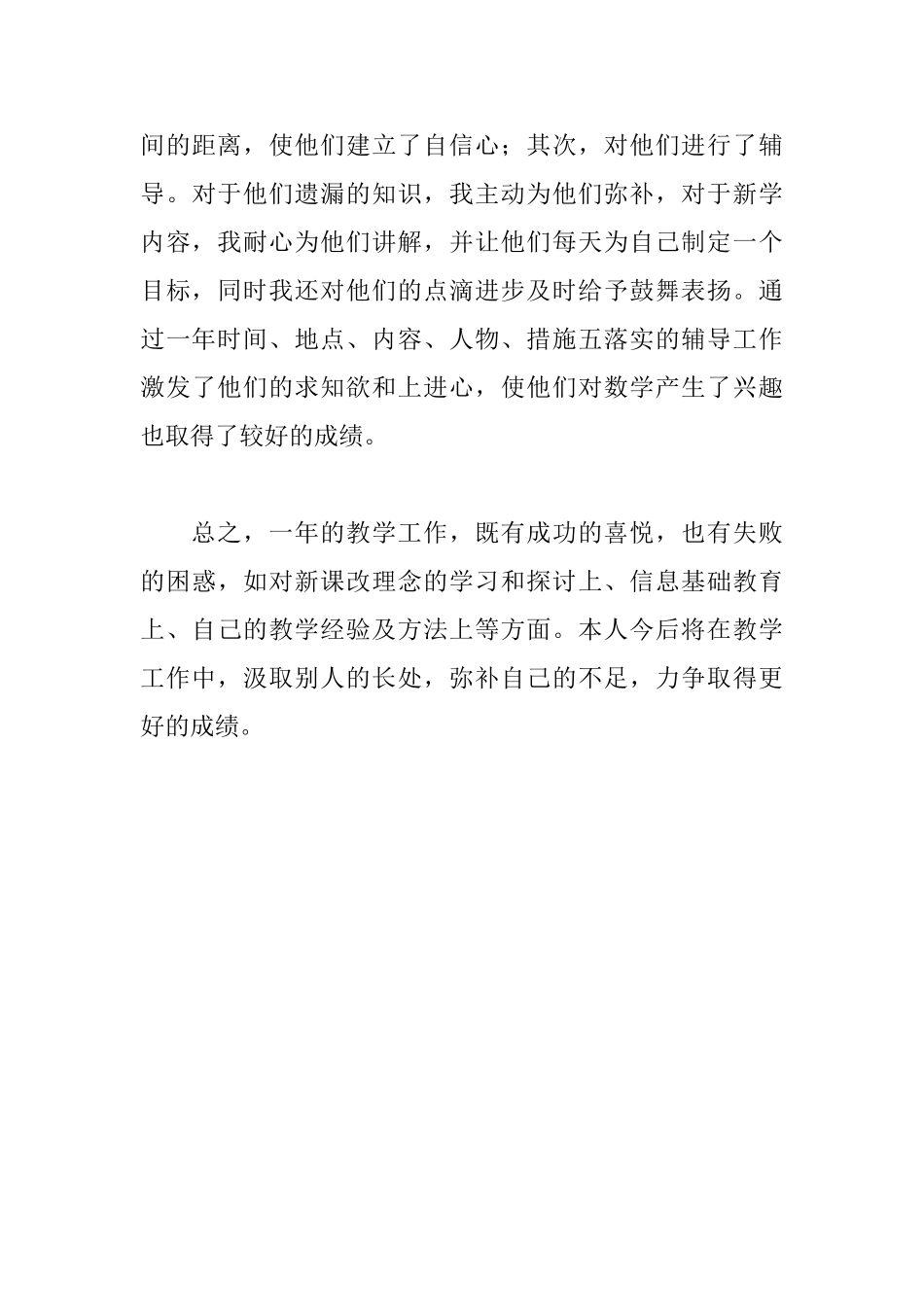 小学六年级数学教师年度个人总结_第3页