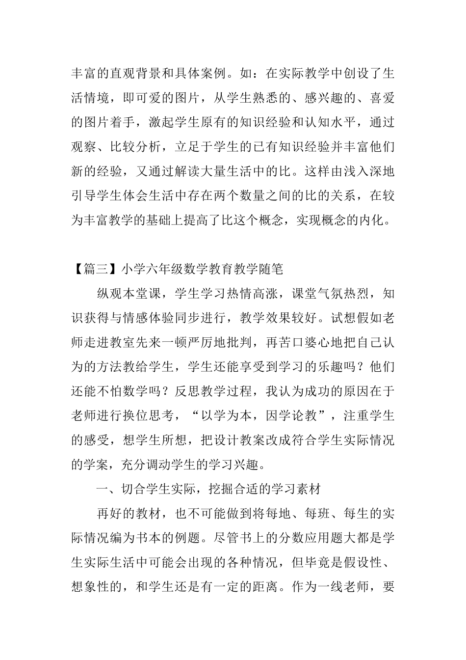 小学六年级数学教育教学随笔5篇_第3页