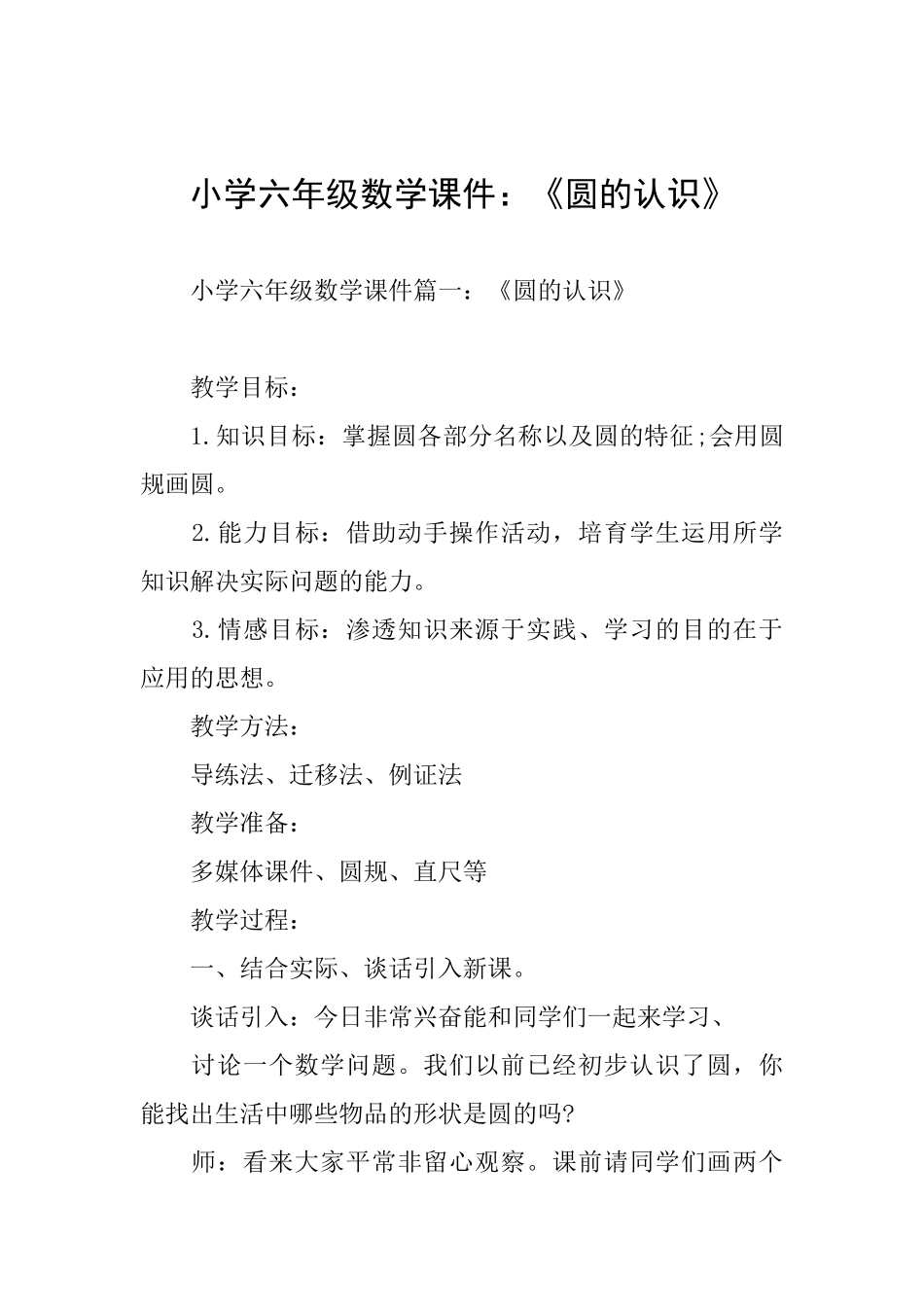 小学六年级数学课件：《圆的认识》_第1页