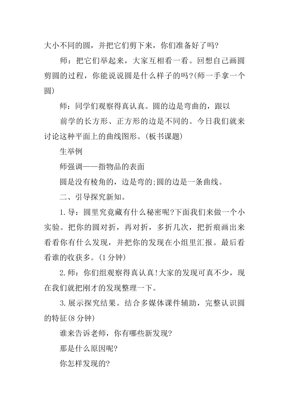 小学六年级数学课件：《圆的认识》_第2页