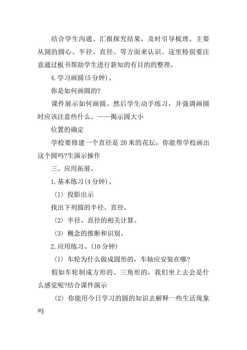 小学六年级数学课件：《圆的认识》_第3页