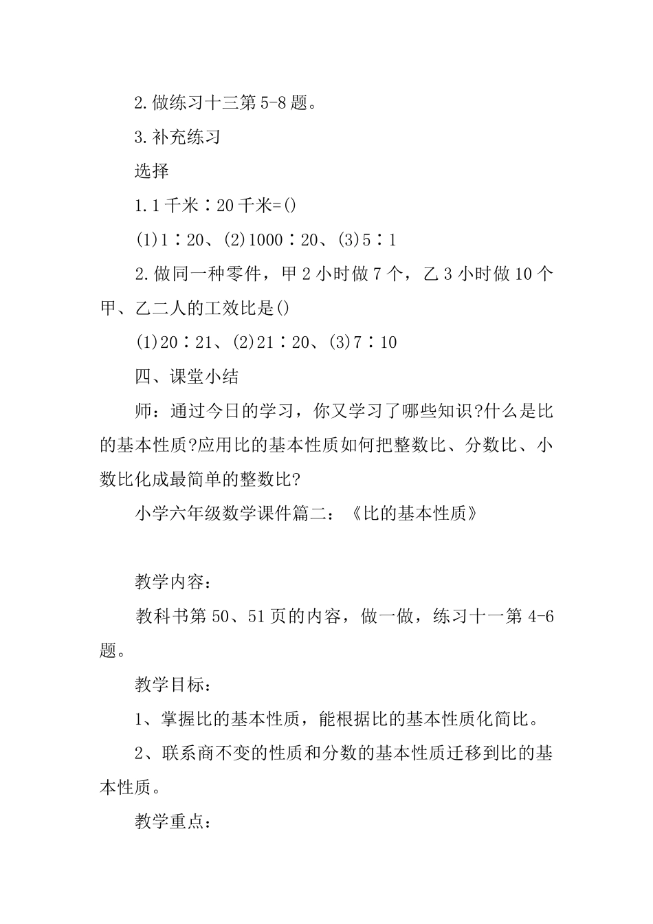 小学六年级数学课件：《比的基本性质》_第3页