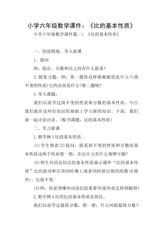 小学六年级数学课件：《比的基本性质》
