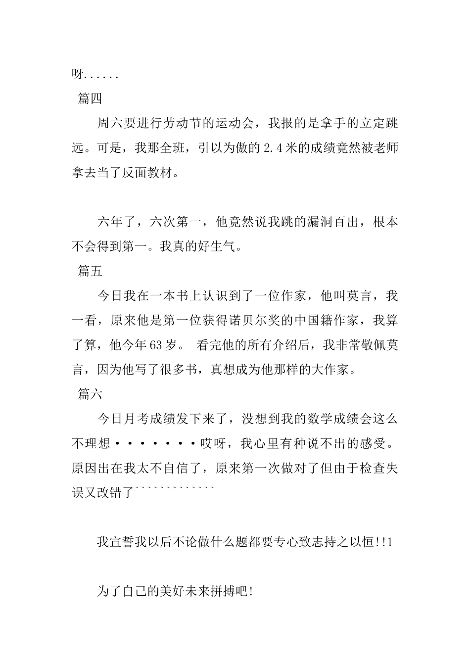 小学六年级日记100字8篇_第2页