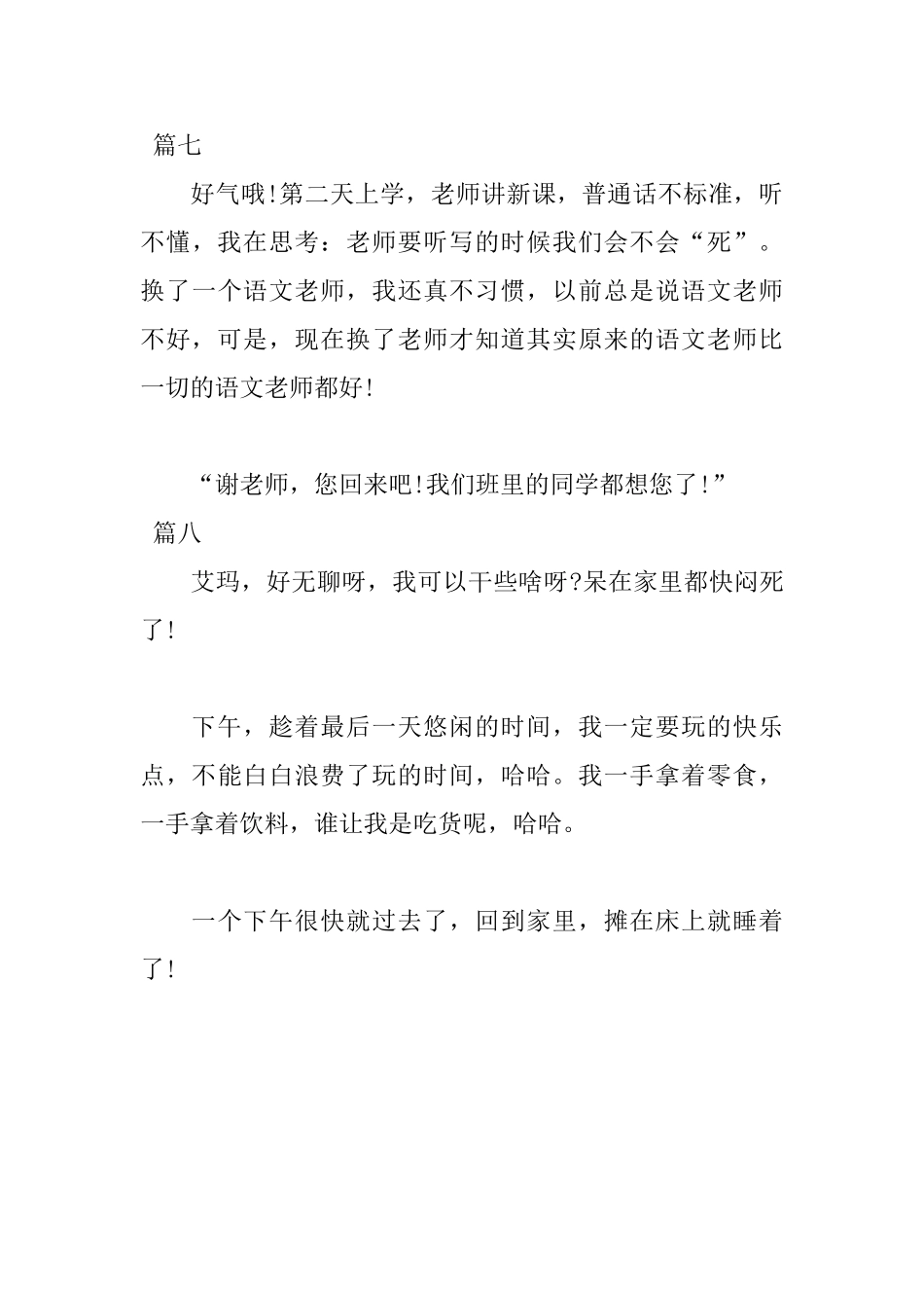 小学六年级日记100字8篇_第3页