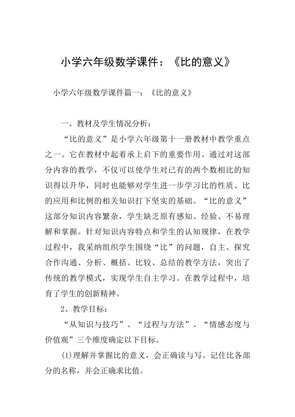 小学六年级数学课件：《比的意义》_第1页