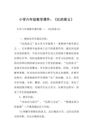 小学六年级数学课件：《比的意义》