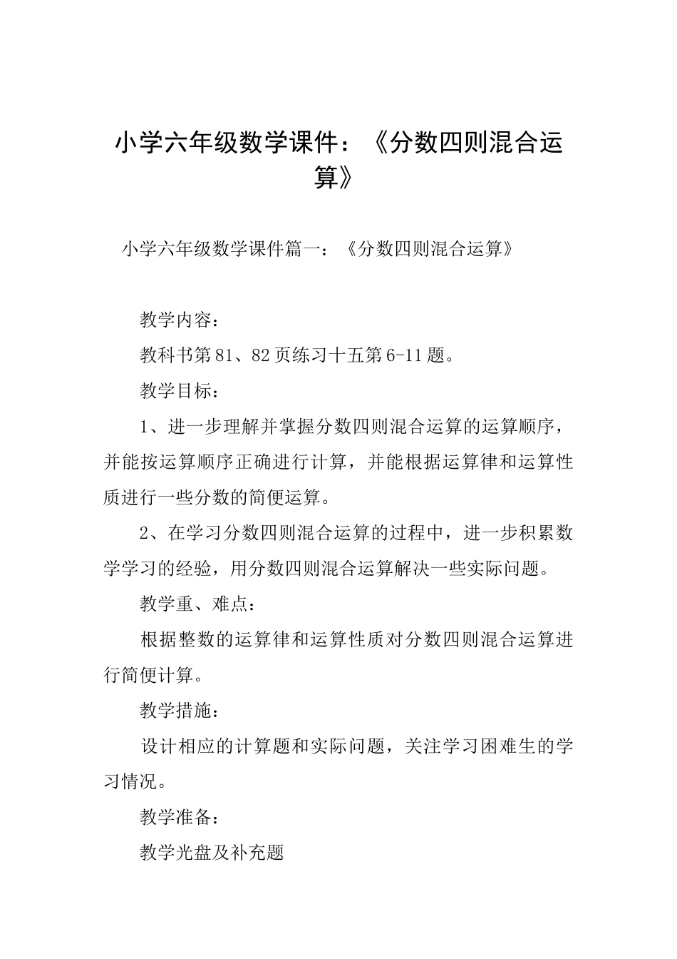 小学六年级数学课件：《分数四则混合运算》_第1页