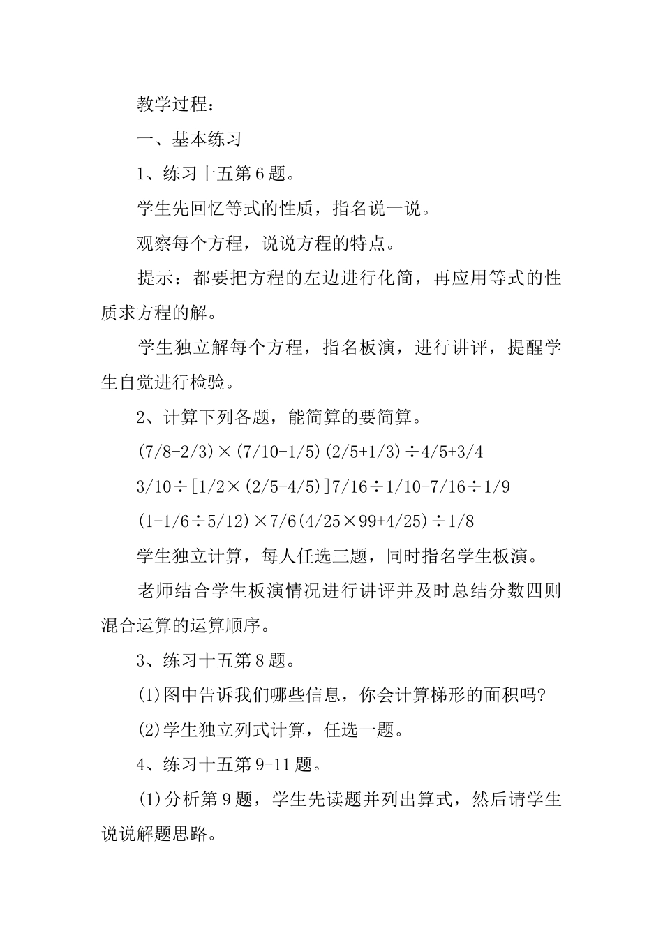 小学六年级数学课件：《分数四则混合运算》_第2页