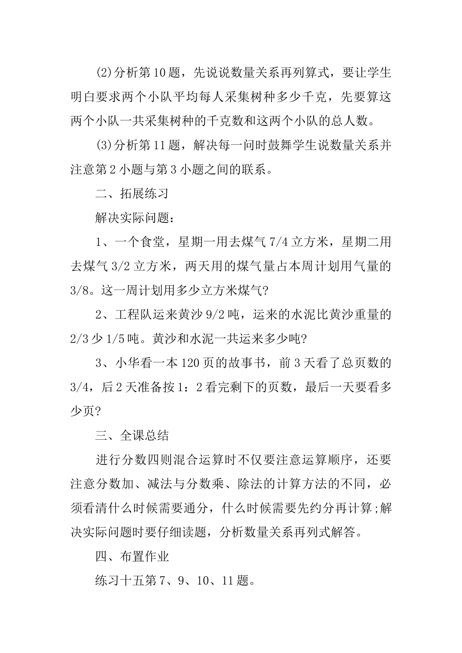 小学六年级数学课件：《分数四则混合运算》_第3页