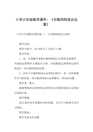 小学六年级数学课件：《分数四则混合运算》