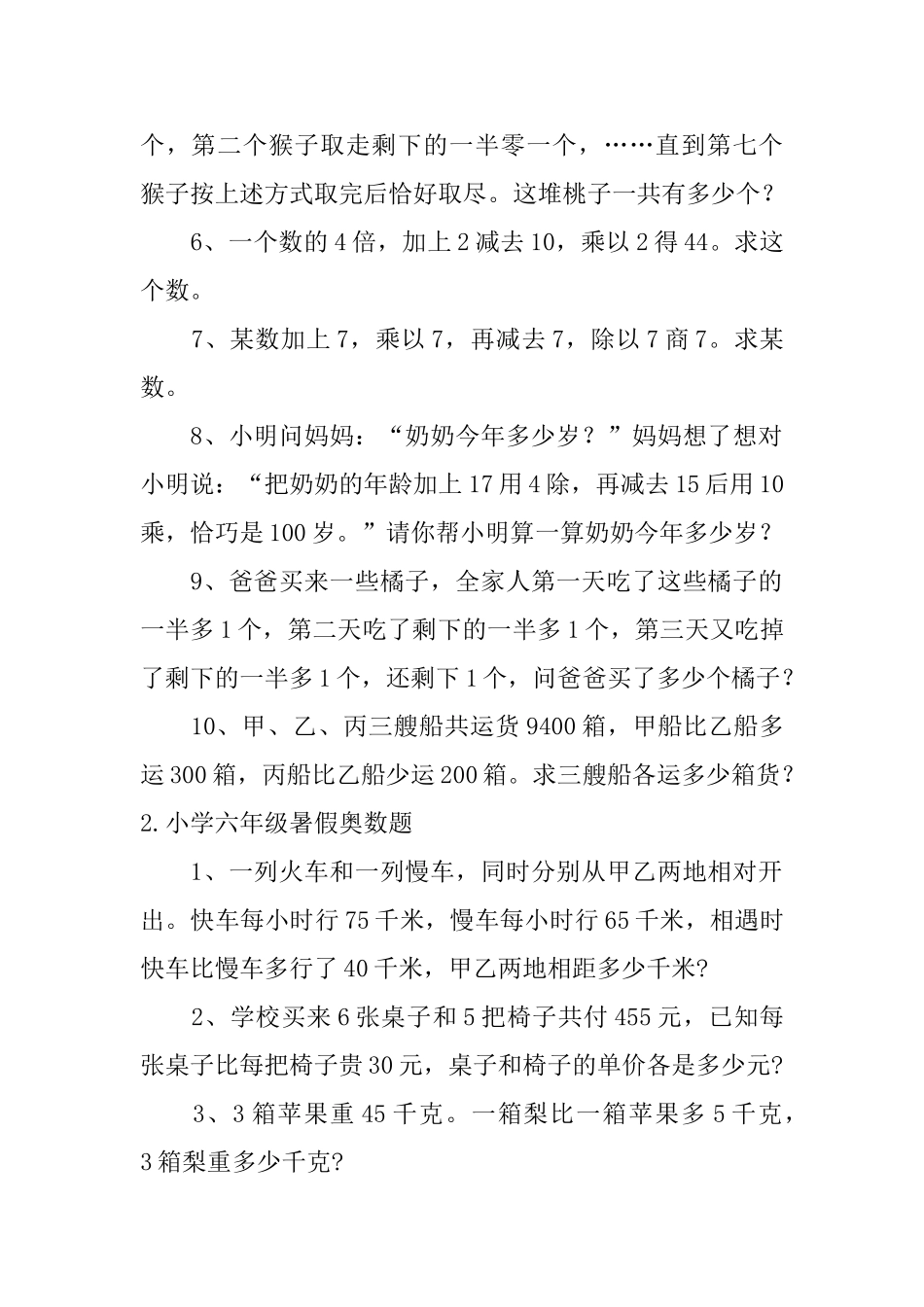 小学六年级暑假奥数题_第2页