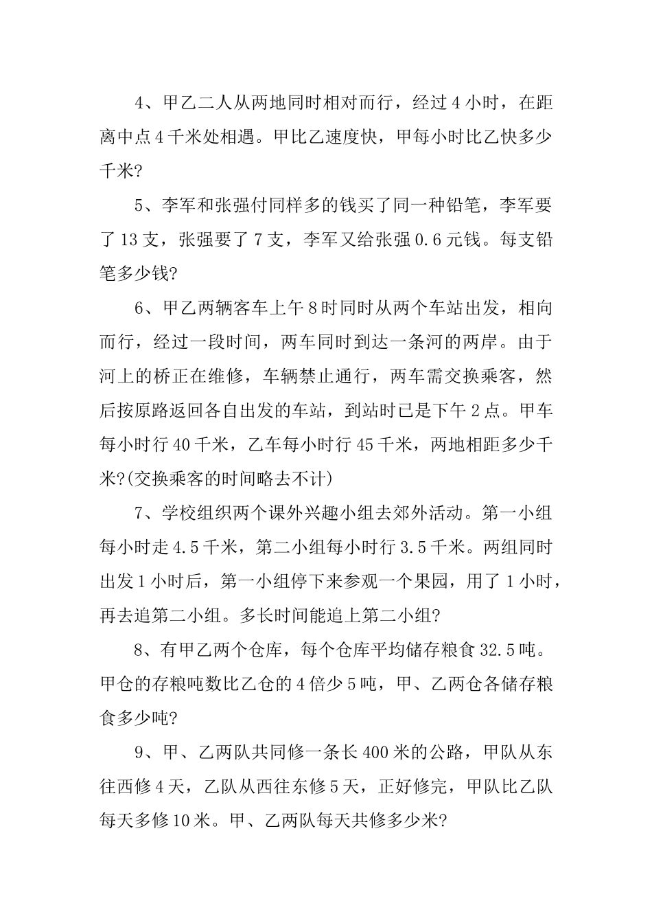 小学六年级暑假奥数题_第3页