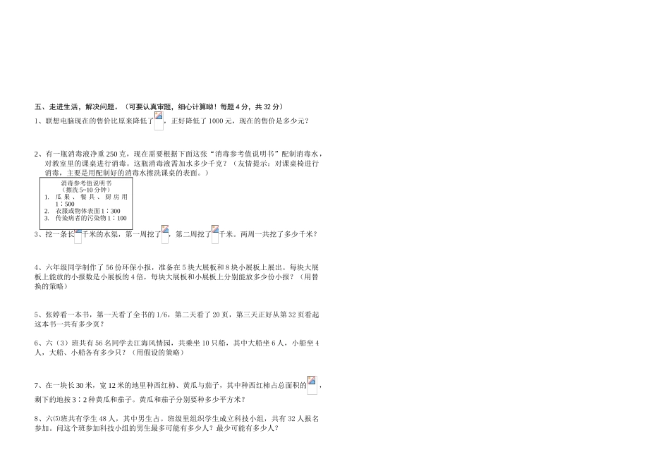 小学六年级数学调研试卷_第2页