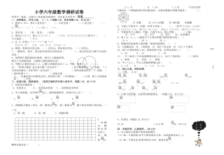 小学六年级数学调研试卷
