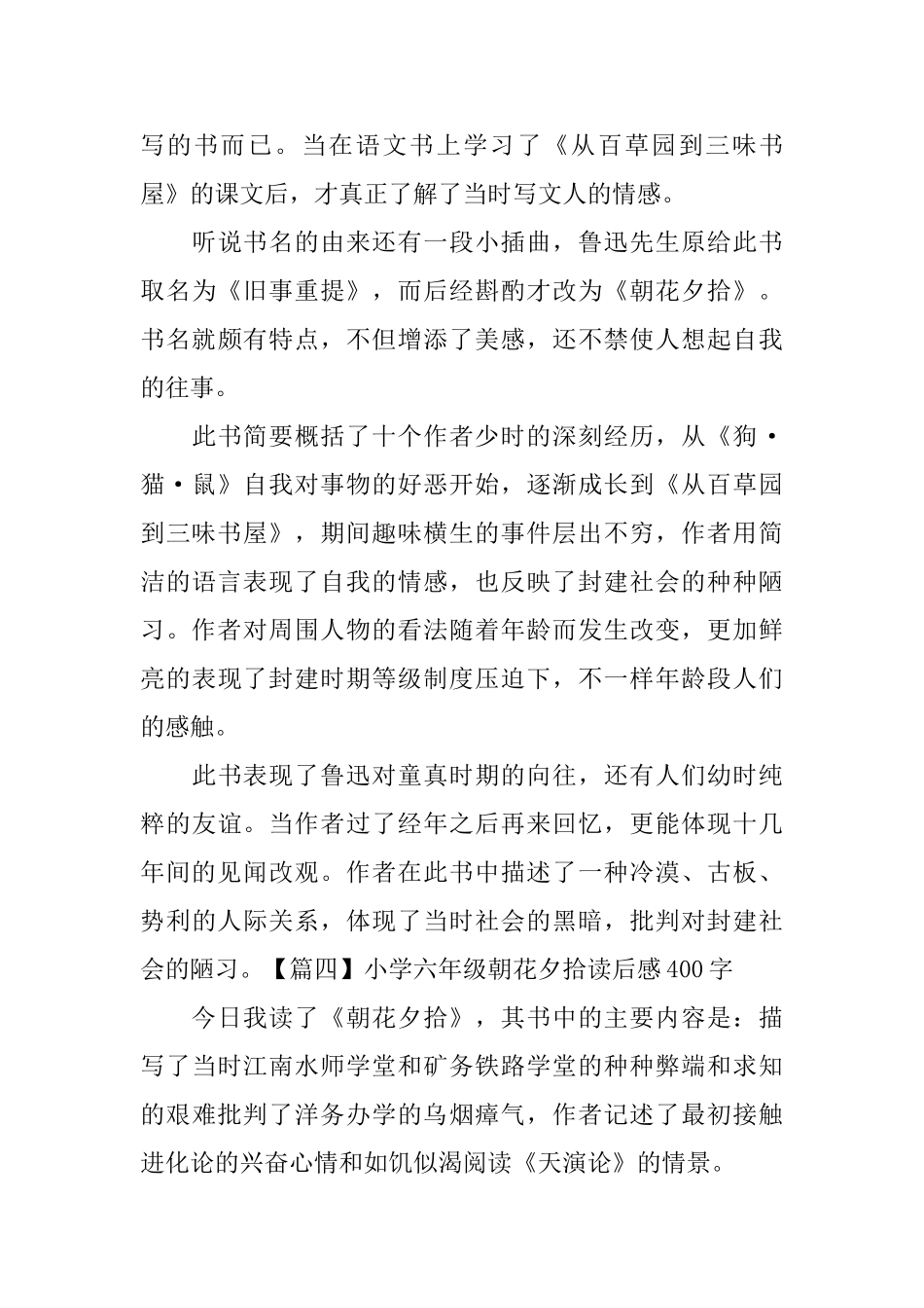 小学六年级朝花夕拾读后感400字_第3页