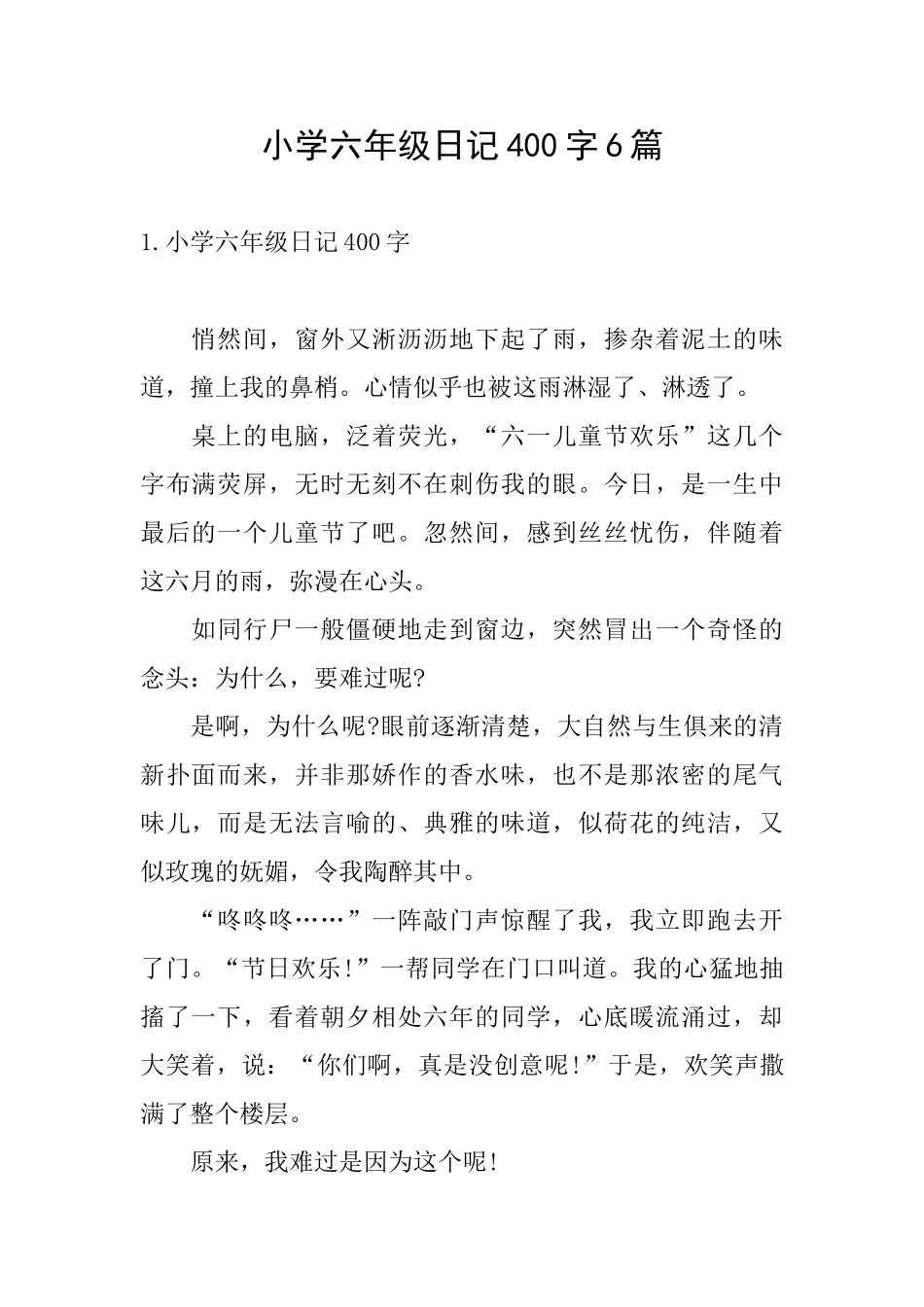 小学六年级日记400字6篇_第1页