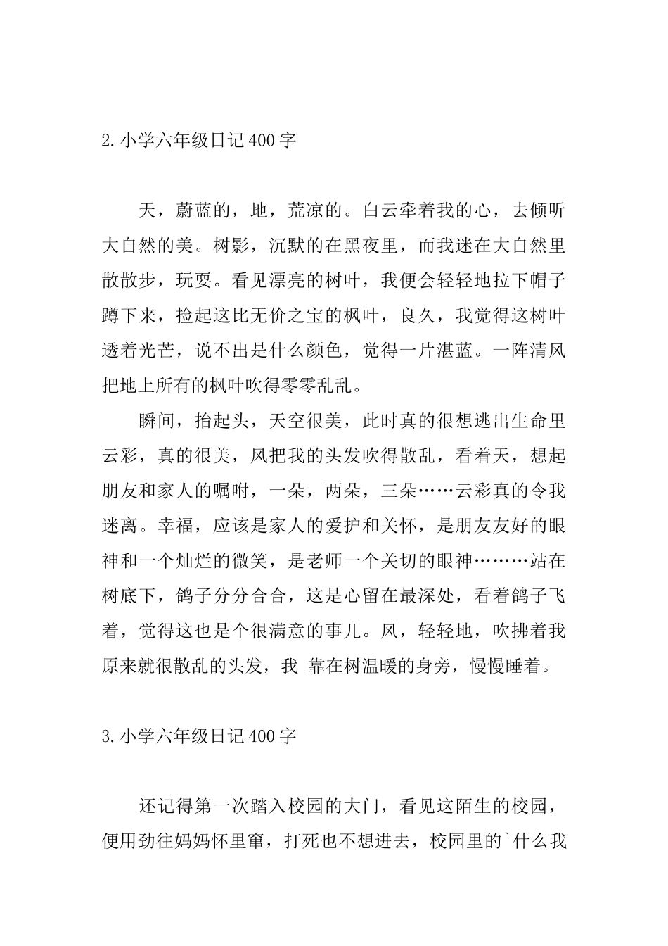 小学六年级日记400字6篇_第2页