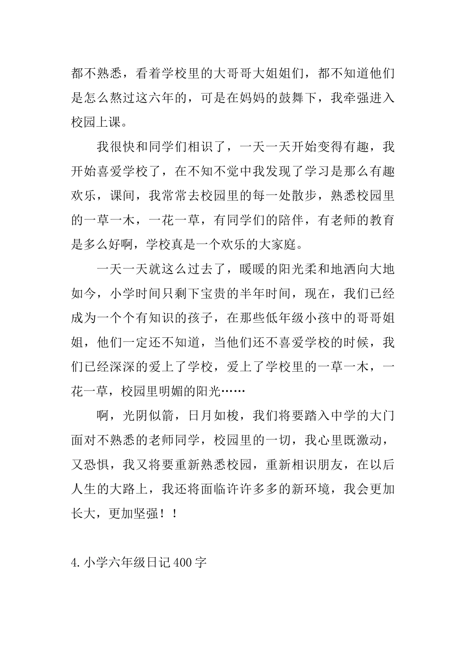 小学六年级日记400字6篇_第3页