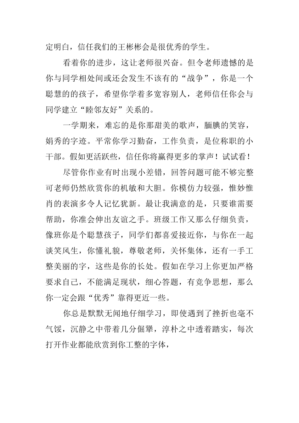 小学六年级期末优秀学生评语_第3页