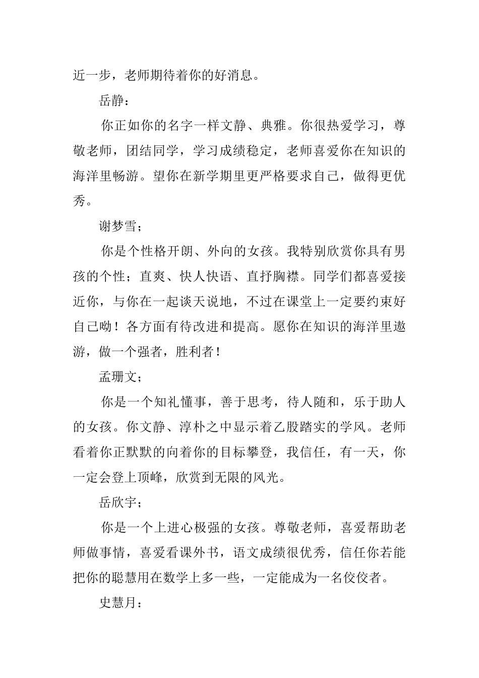 小学六年级期末学生评语_第2页