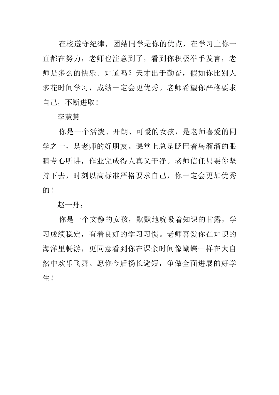 小学六年级期末学生评语_第3页