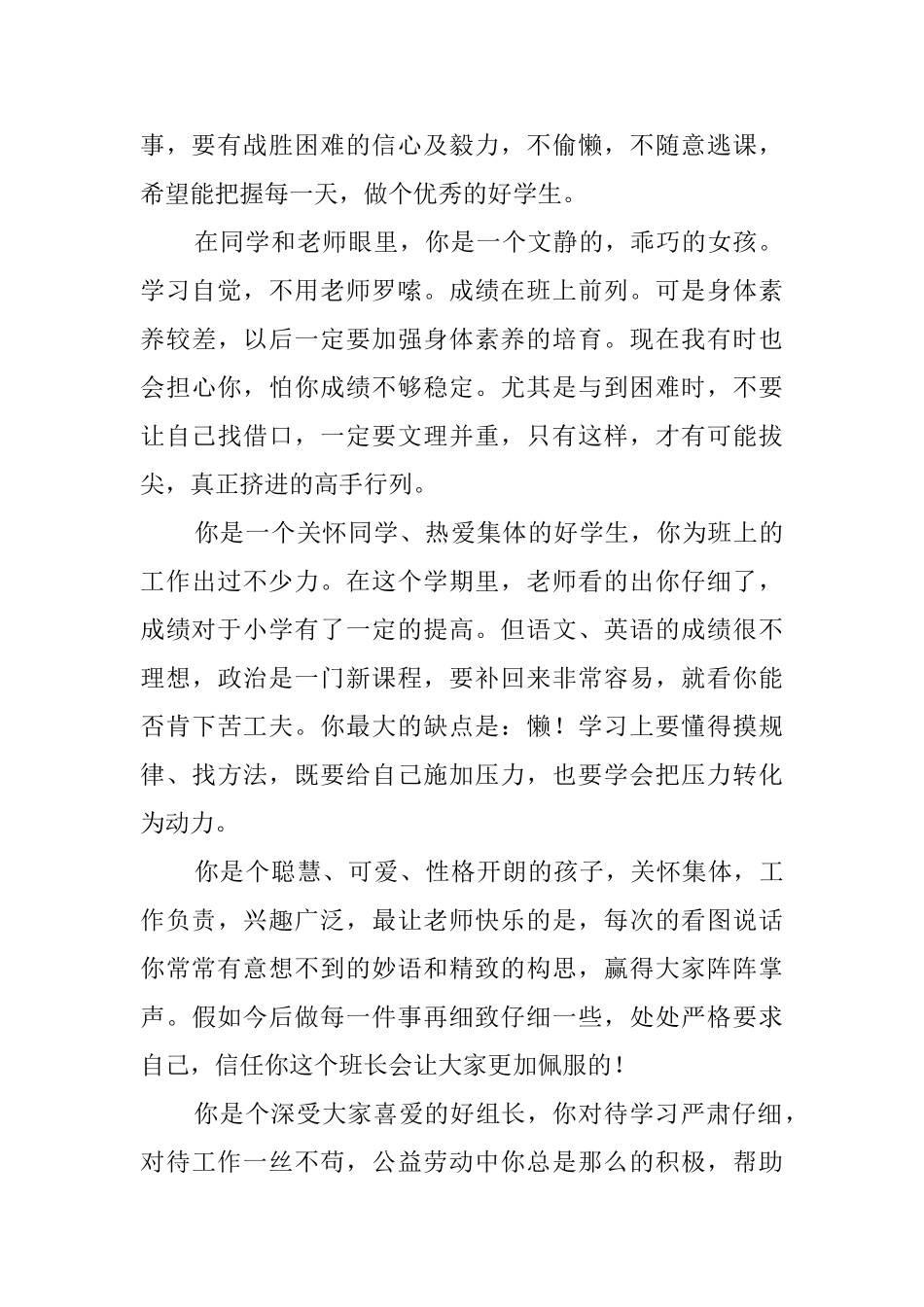 小学六年级期末的学生评语_第2页