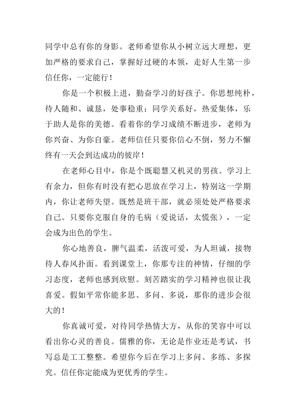 小学六年级期末的学生评语_第3页