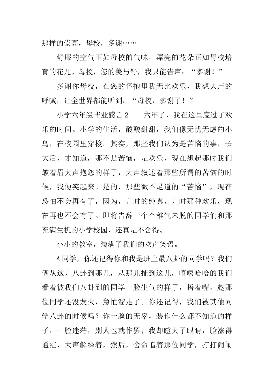 小学六年级毕业感言(精选8篇)_第2页