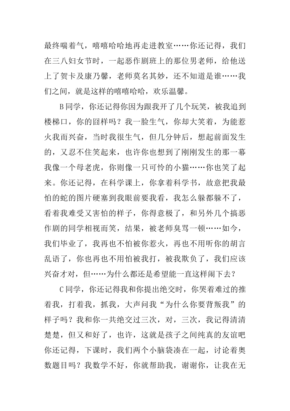 小学六年级毕业感言(精选8篇)_第3页