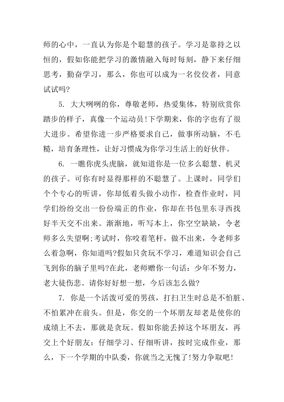 小学六年级毕业操行评语_第2页