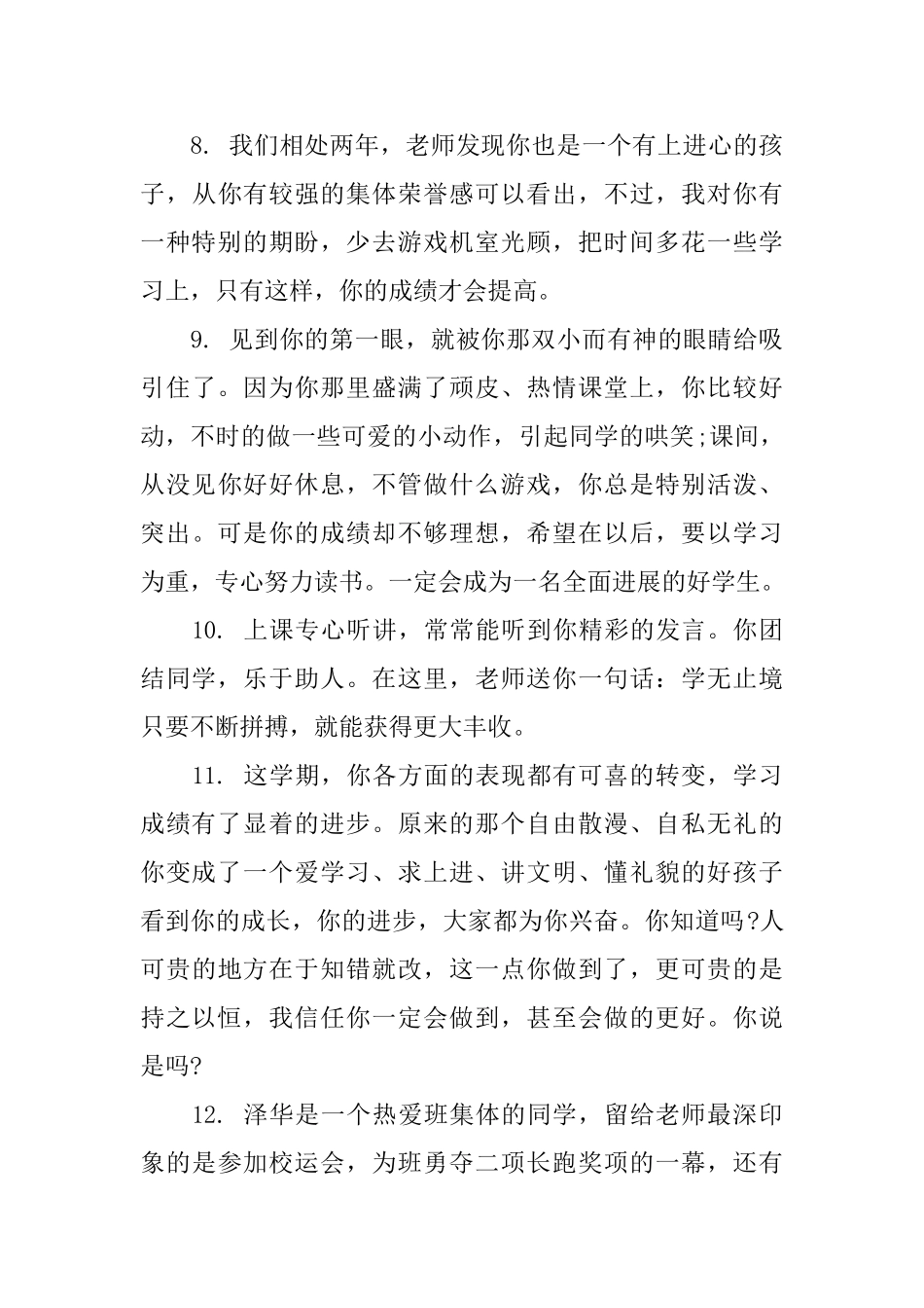 小学六年级毕业操行评语_第3页