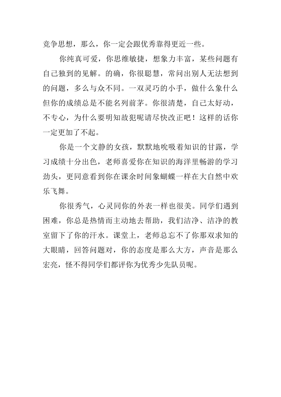 小学六年级期末评语_第2页