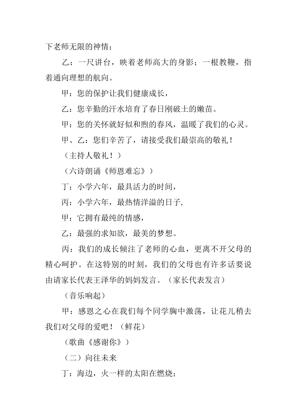 小学六年级毕业典礼串词_第2页