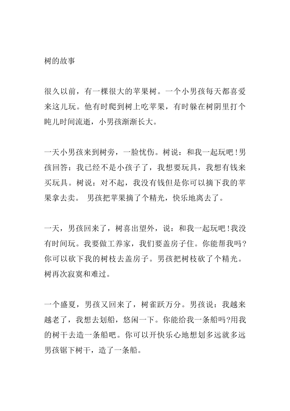 小学六年级毕业班家长会班主任发言稿_第2页